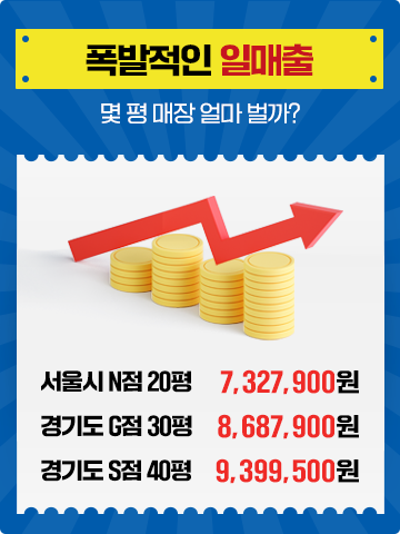 폭발적인 일매출