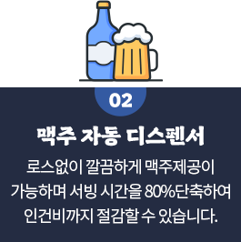 맥주 자동 디스펜서